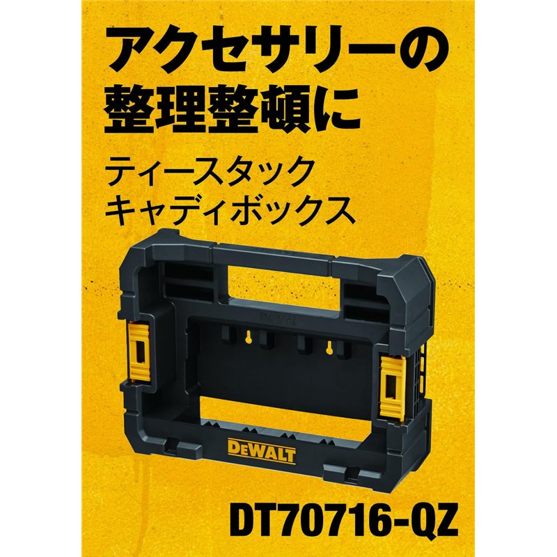 Image secondaire de Dewalt DT70716-QZ Boitier pour Petits coffrets TOUGHCASE et boites d'embouts compatible T-stak