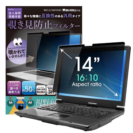 BELLEMOND Filtre de confidentialité magnétique pour Ordinateur Portable 14 Pouces 16:10 Bouclier de confidentialité pour écran d