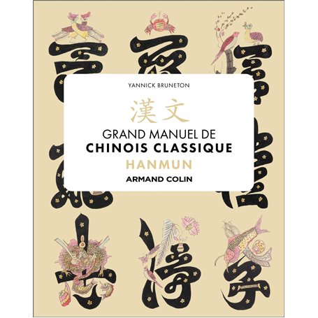 Hanmun. Manuel de chinois classique