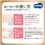 Moony Natural Couches Japonaises S (4-8 kg) 58 Pièces // Подгузники