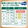 Moony Natural Couches Japonaises S (4-8 kg) 58 Pièces // Подгузники