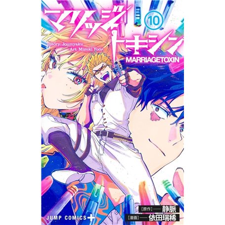 MARRIAGE TOXIN #10 COLLECTOR