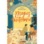 Magies d'automne