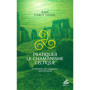 Pratiquer le chamanisme celtique