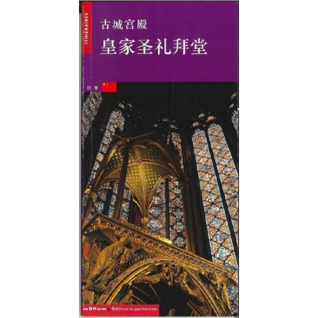 La Sainte-Chapelle (chinois)